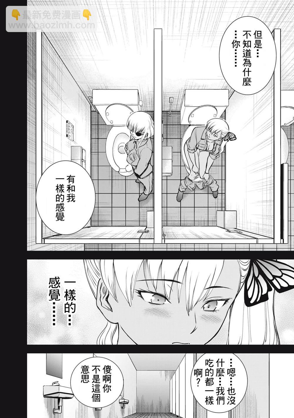 《Satanophany》第251话 兆候 第13页