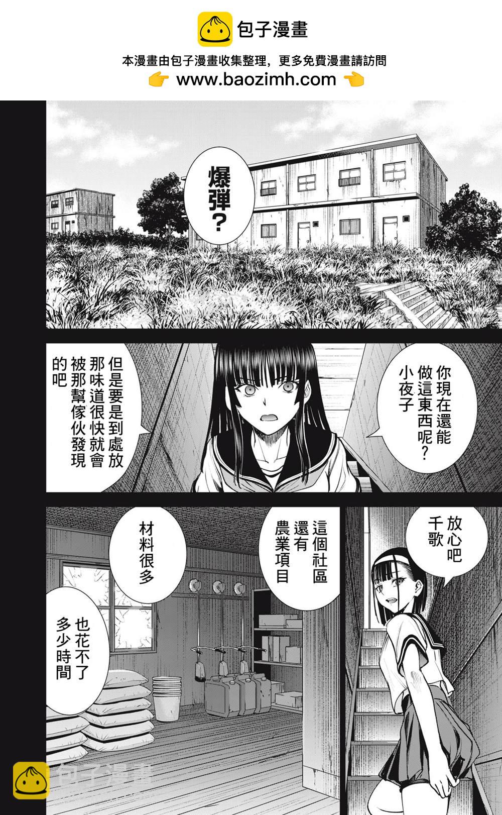 《Satanophany》第251话 兆候 第2页