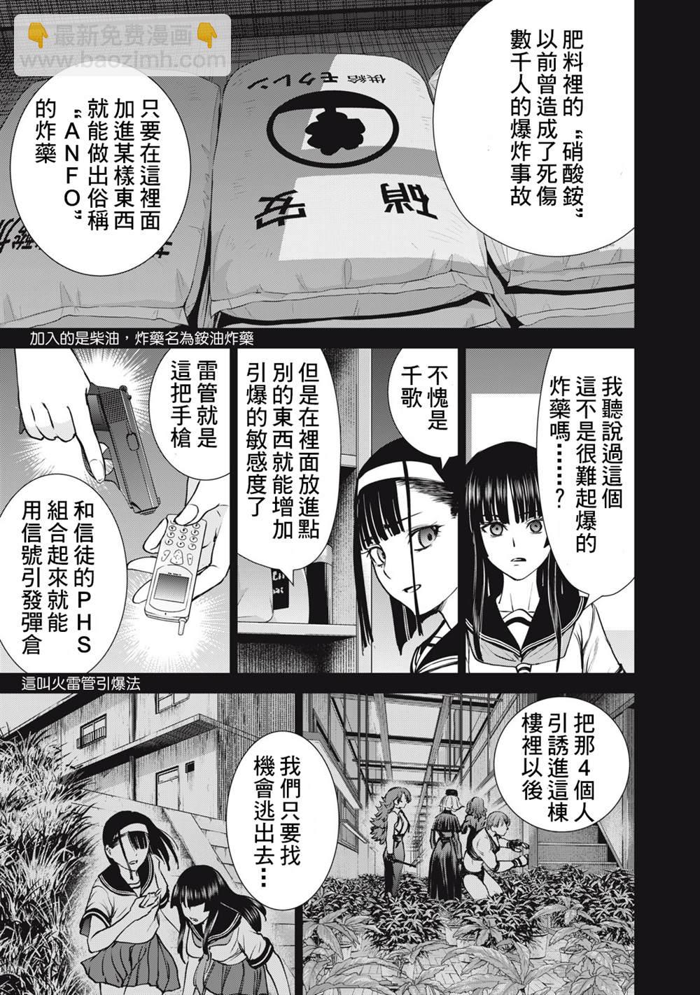 《Satanophany》第251话 兆候 第3页