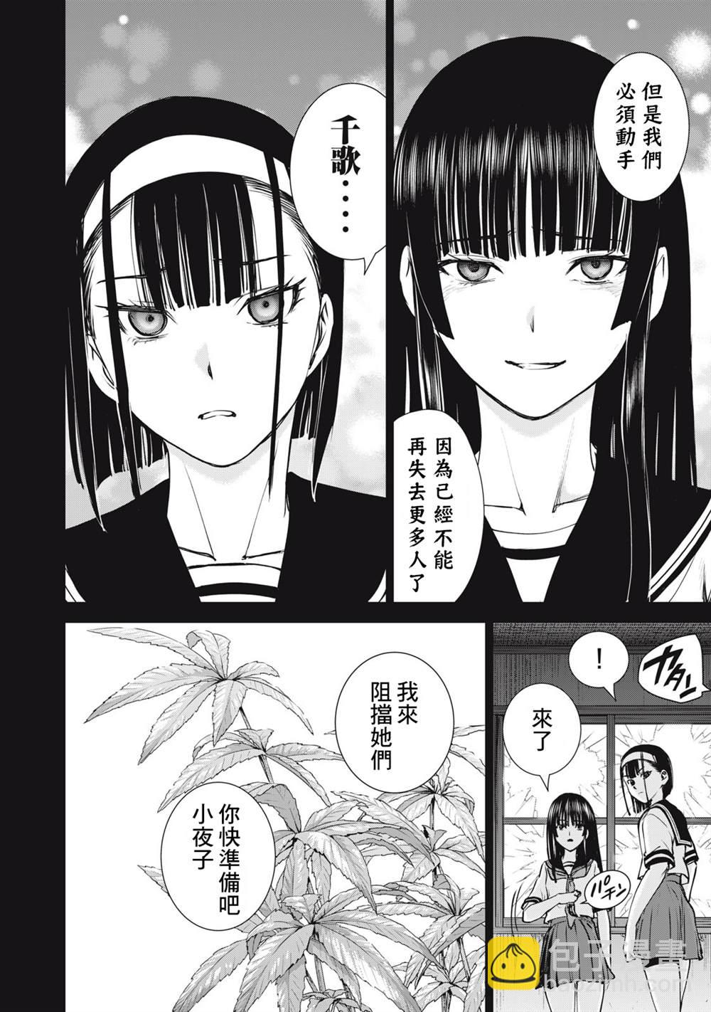《Satanophany》第251话 兆候 第7页