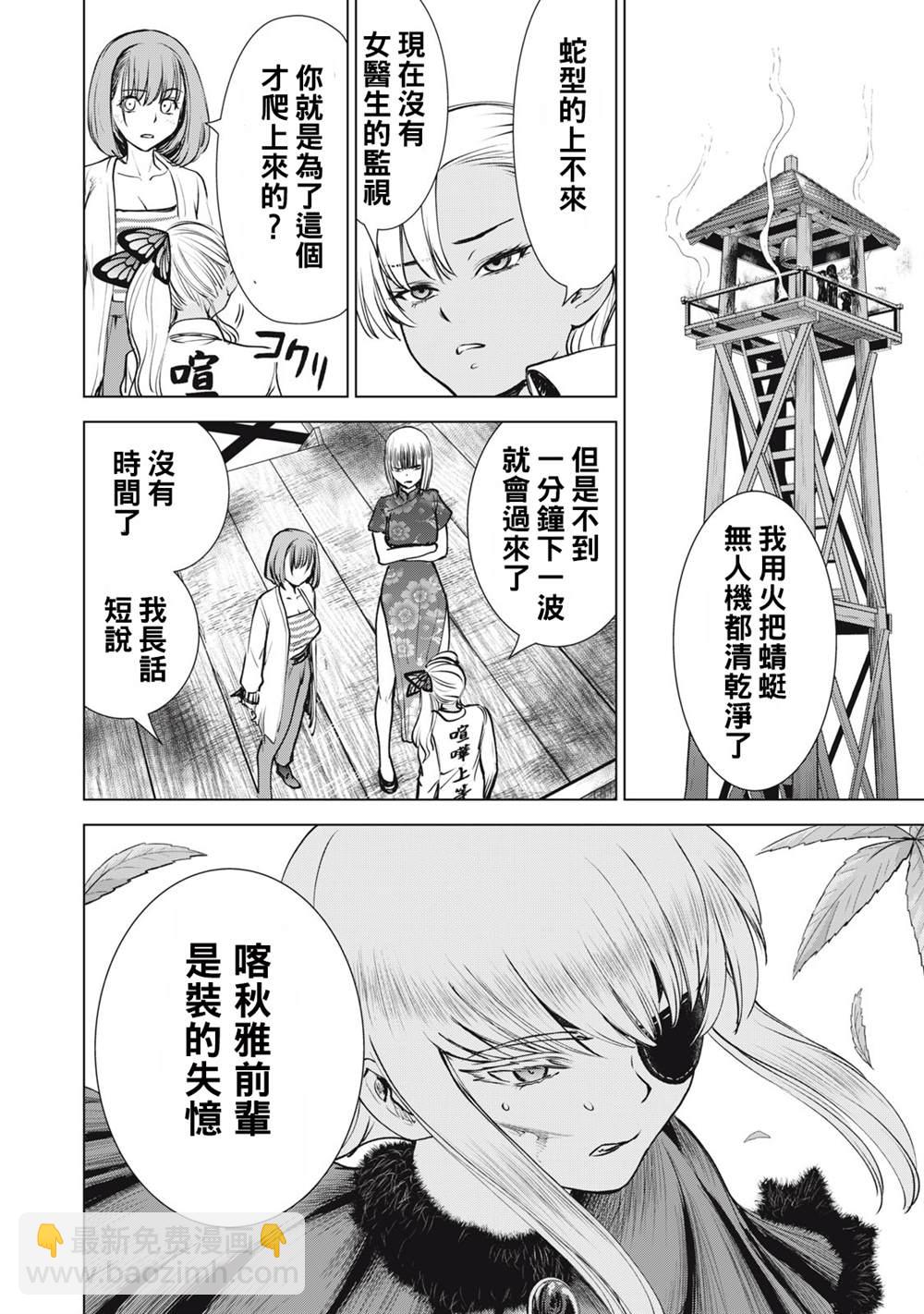 《Satanophany》第251话 兆候 第9页