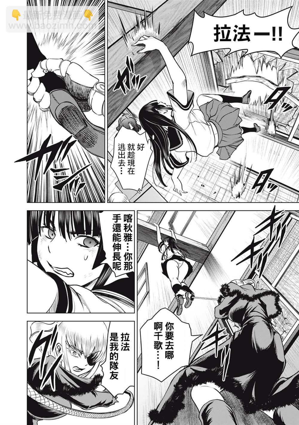 《Satanophany》第252话 死亡的觉悟 第16页