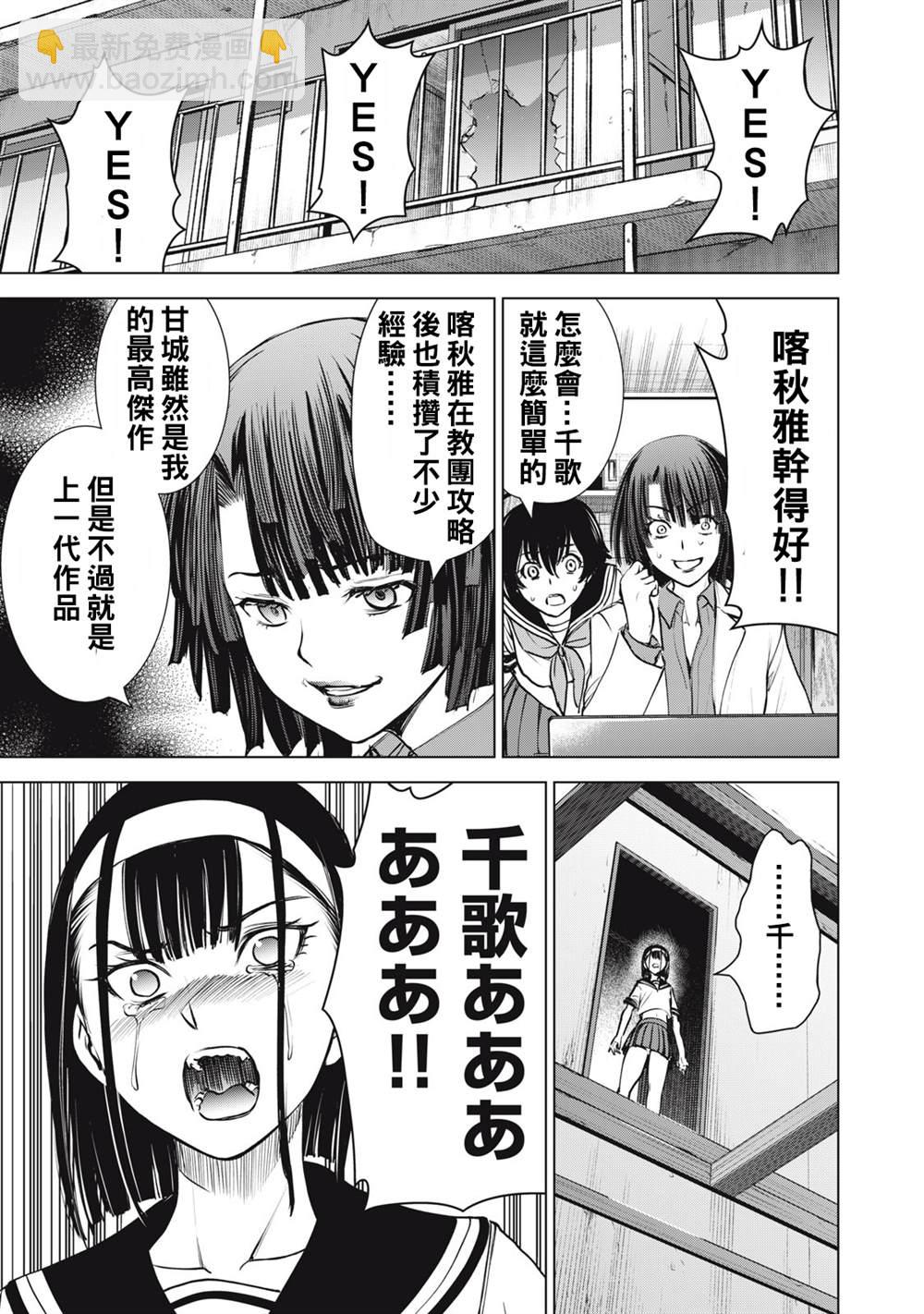 《Satanophany》第252话 死亡的觉悟 第19页