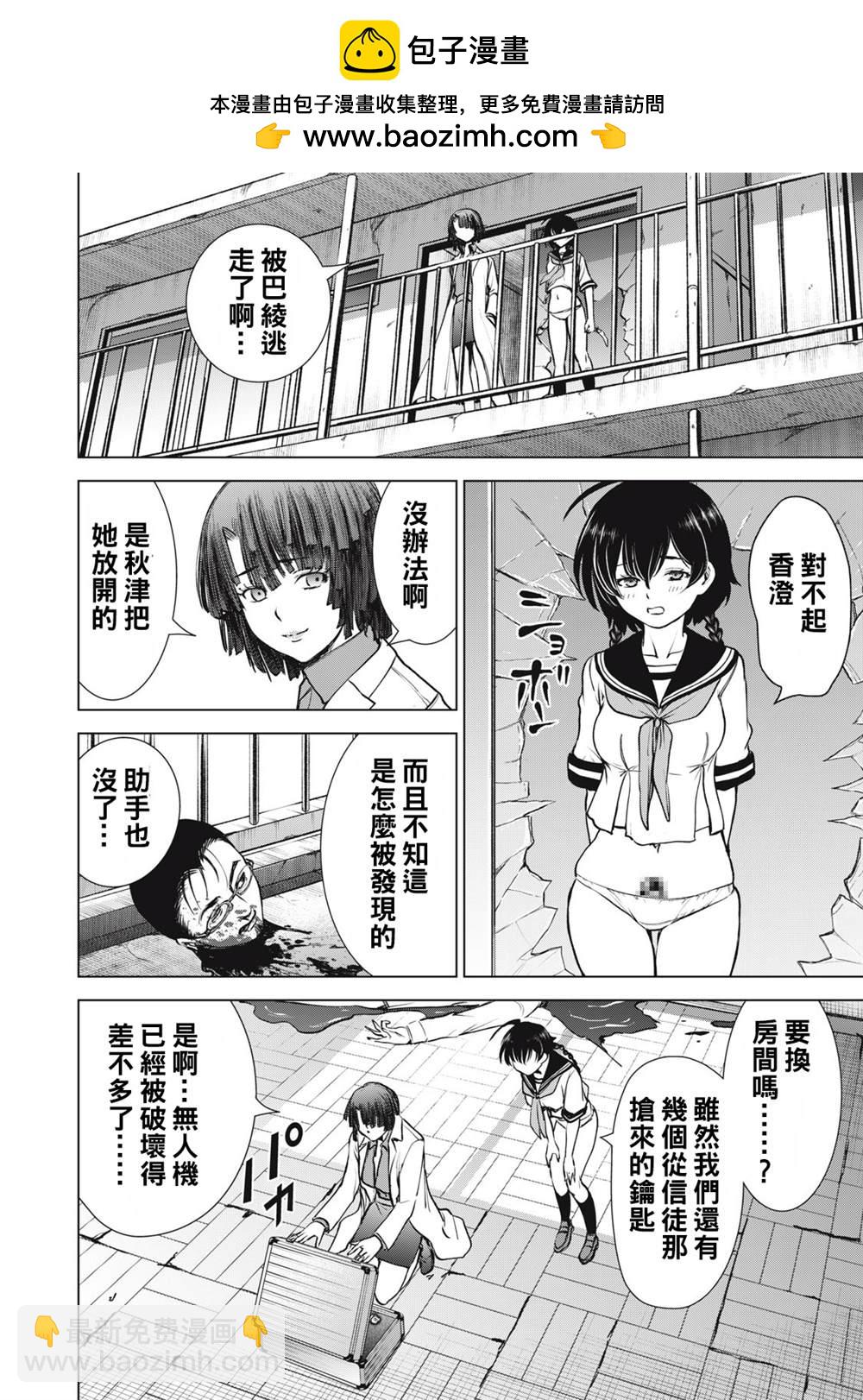《Satanophany》第252话 死亡的觉悟 第2页