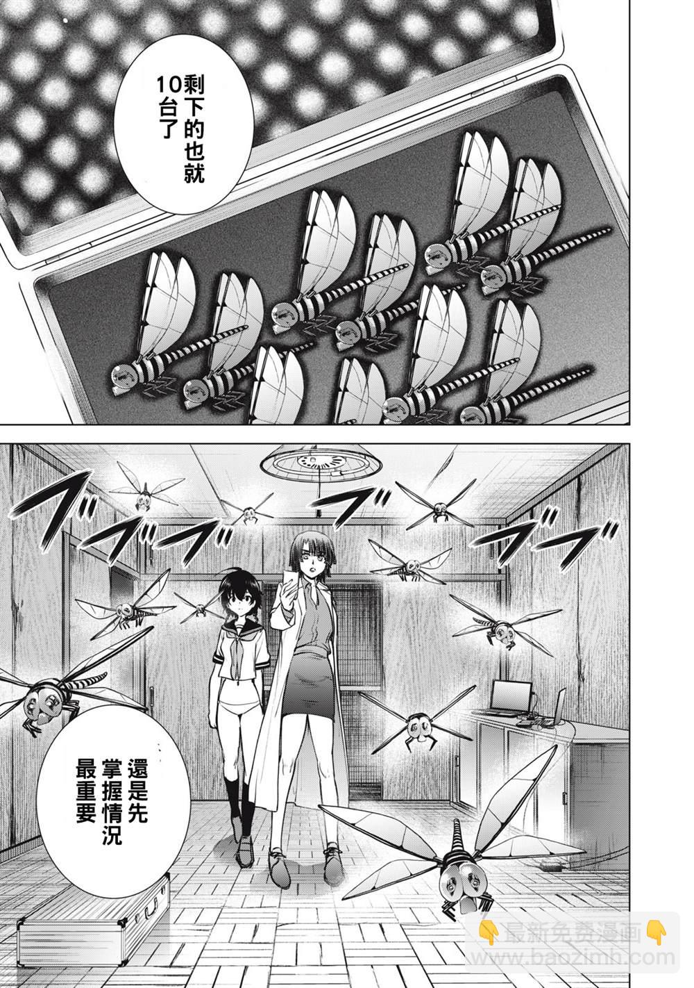 《Satanophany》第252话 死亡的觉悟 第3页
