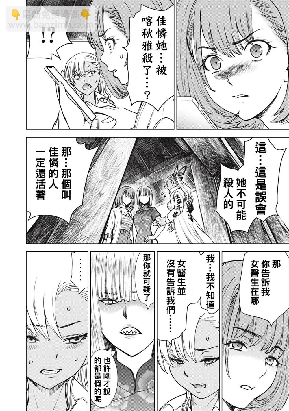 《Satanophany》第252话 死亡的觉悟 第6页