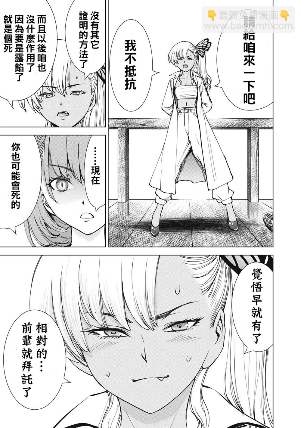 《Satanophany》第252话 死亡的觉悟 第7页