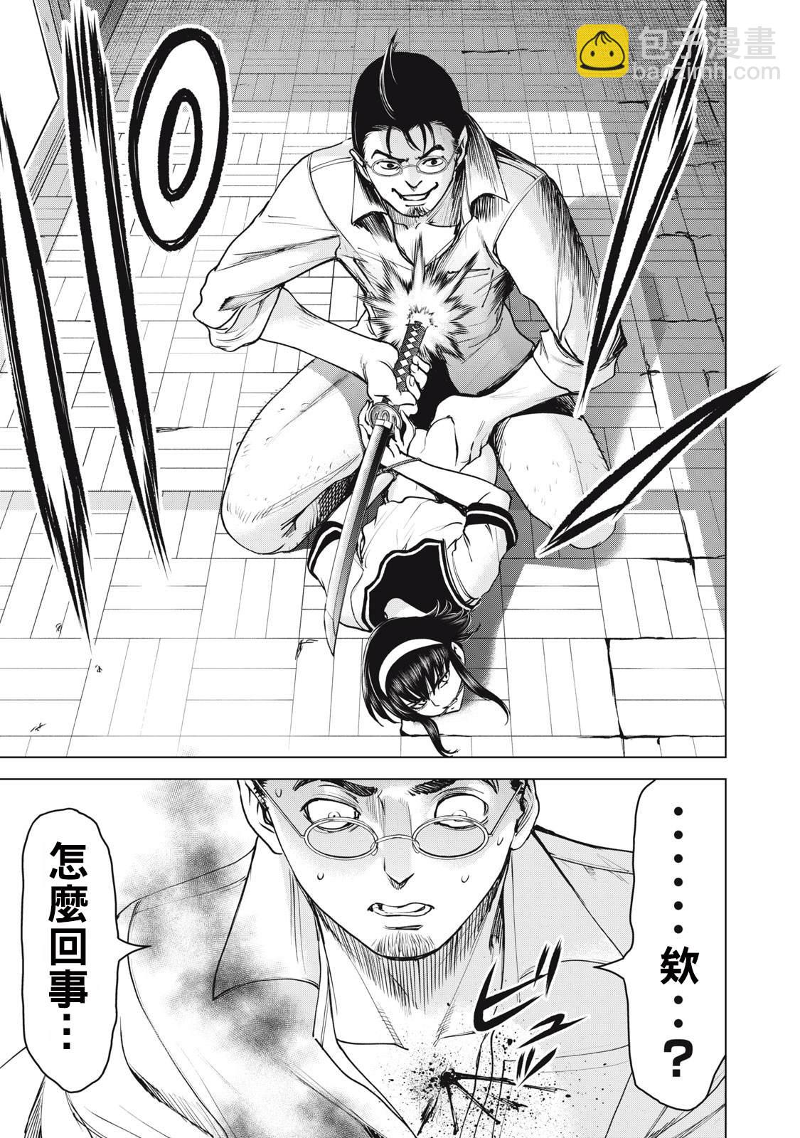 《Satanophany》第250话 薰风 第12页