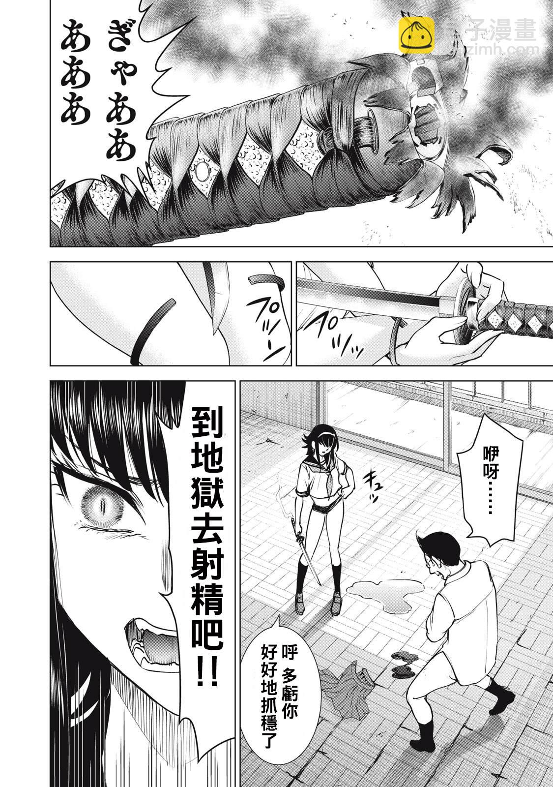 《Satanophany》第250话 薰风 第13页