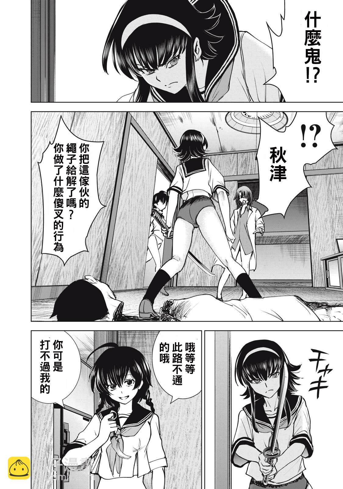 《Satanophany》第250话 薰风 第15页