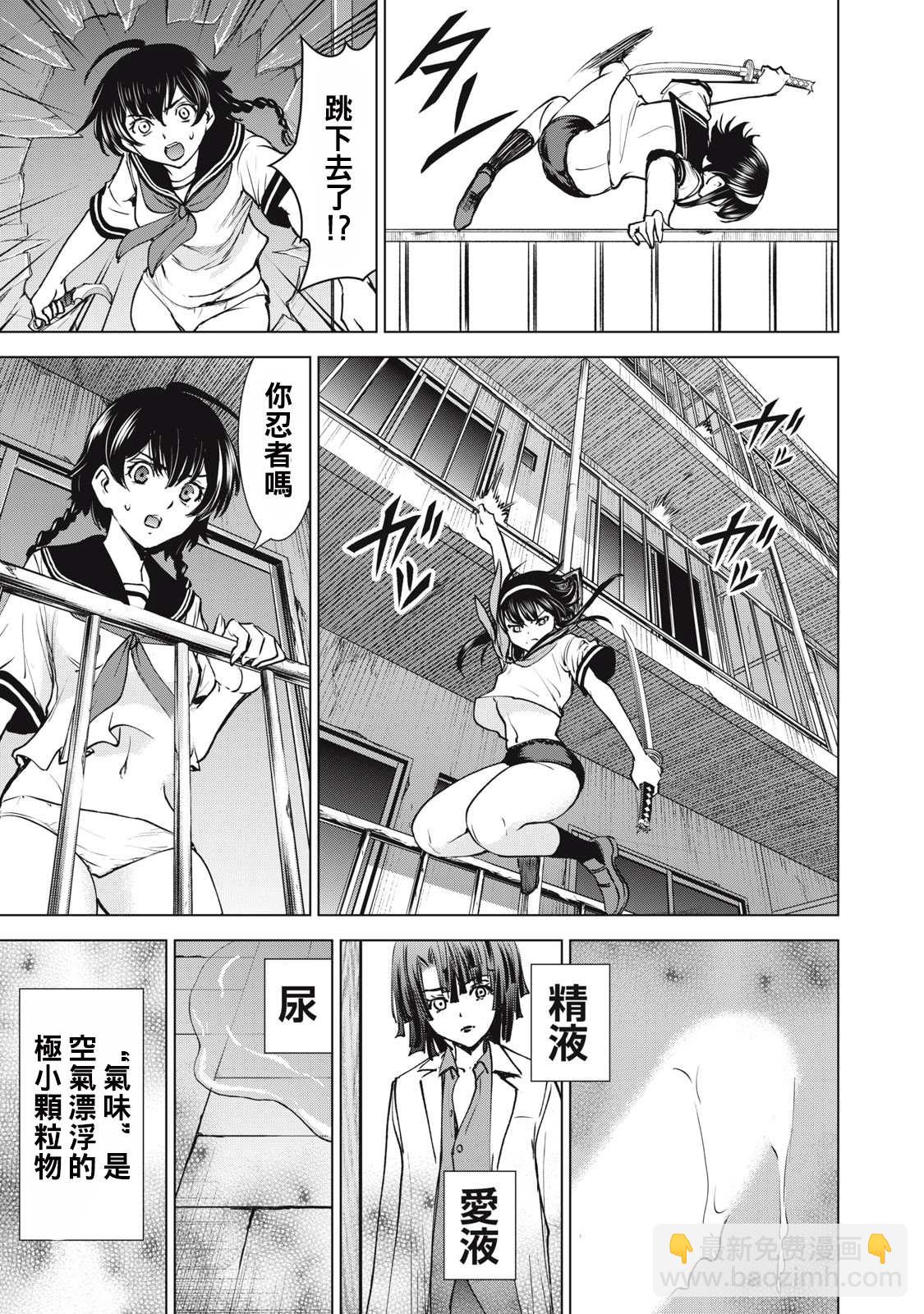 《Satanophany》第250话 薰风 第18页
