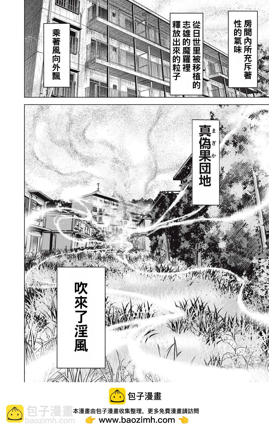 《Satanophany》第250话 薰风 第19页