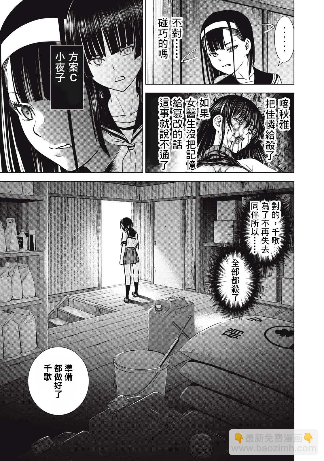 《Satanophany》第250话 薰风 第4页