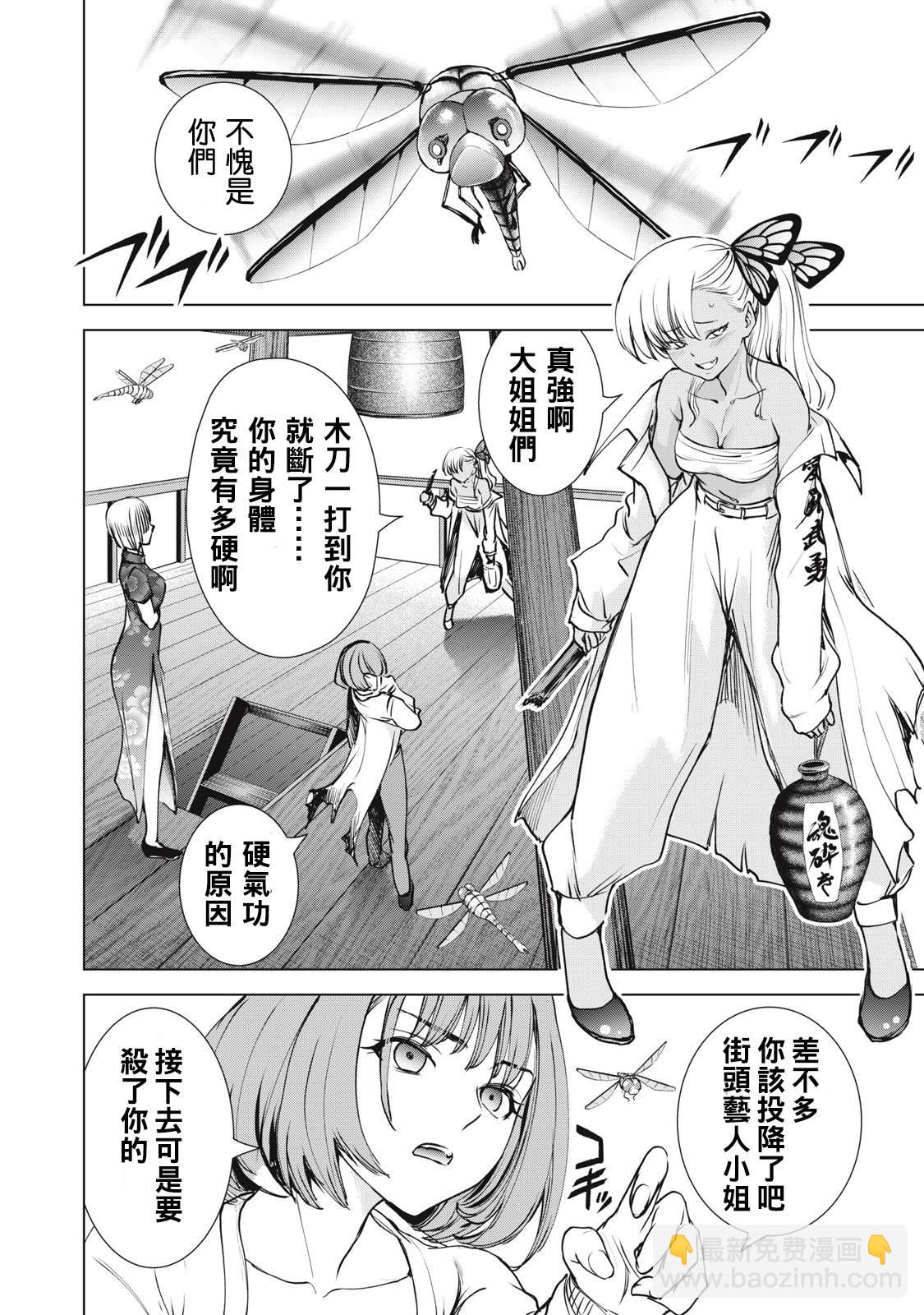 《Satanophany》第250话 薰风 第5页