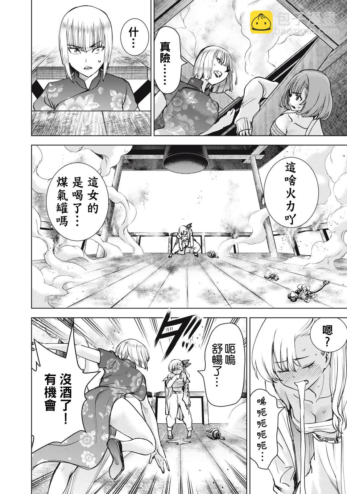 《Satanophany》第250话 薰风 第7页