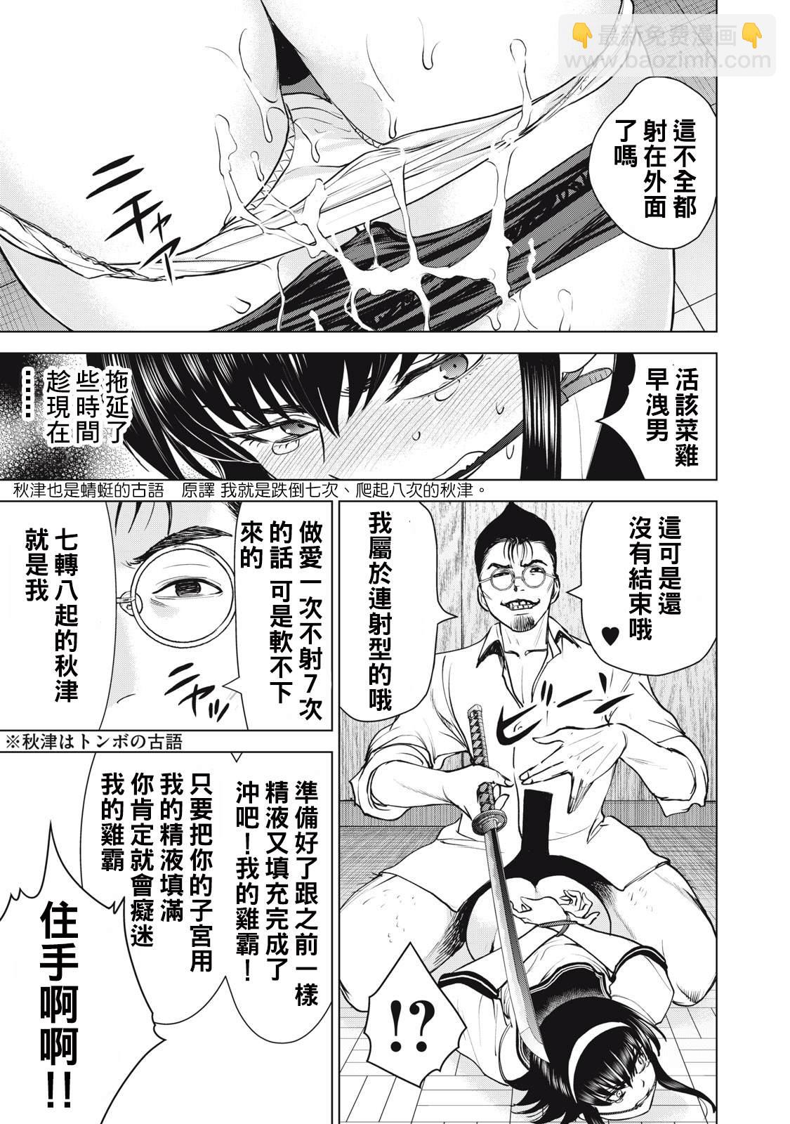 《Satanophany》第250话 薰风 第10页