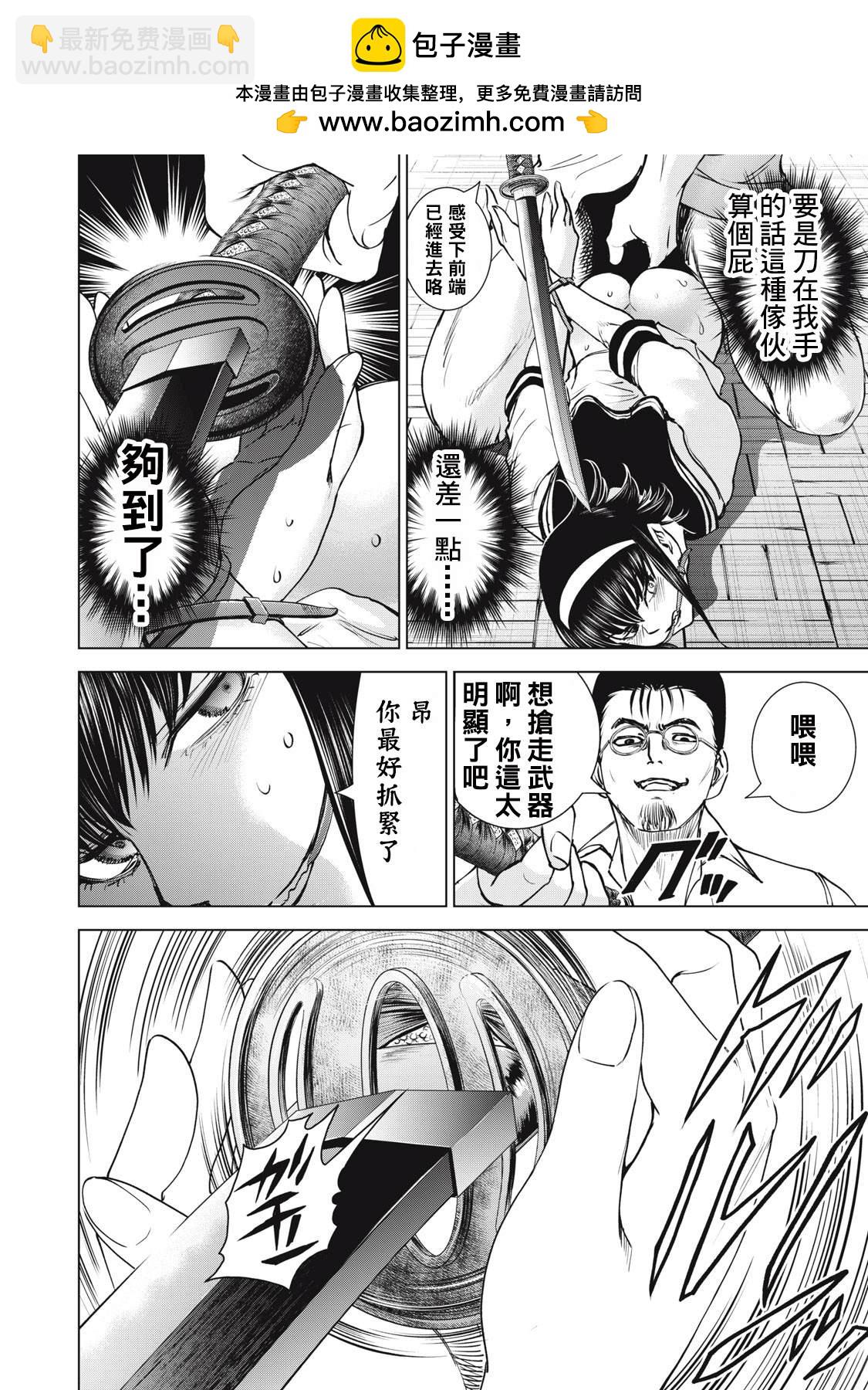《Satanophany》第250话 薰风 第11页