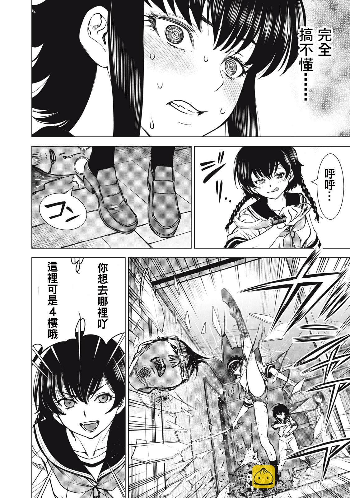 《Satanophany》第250话 薰风 第17页