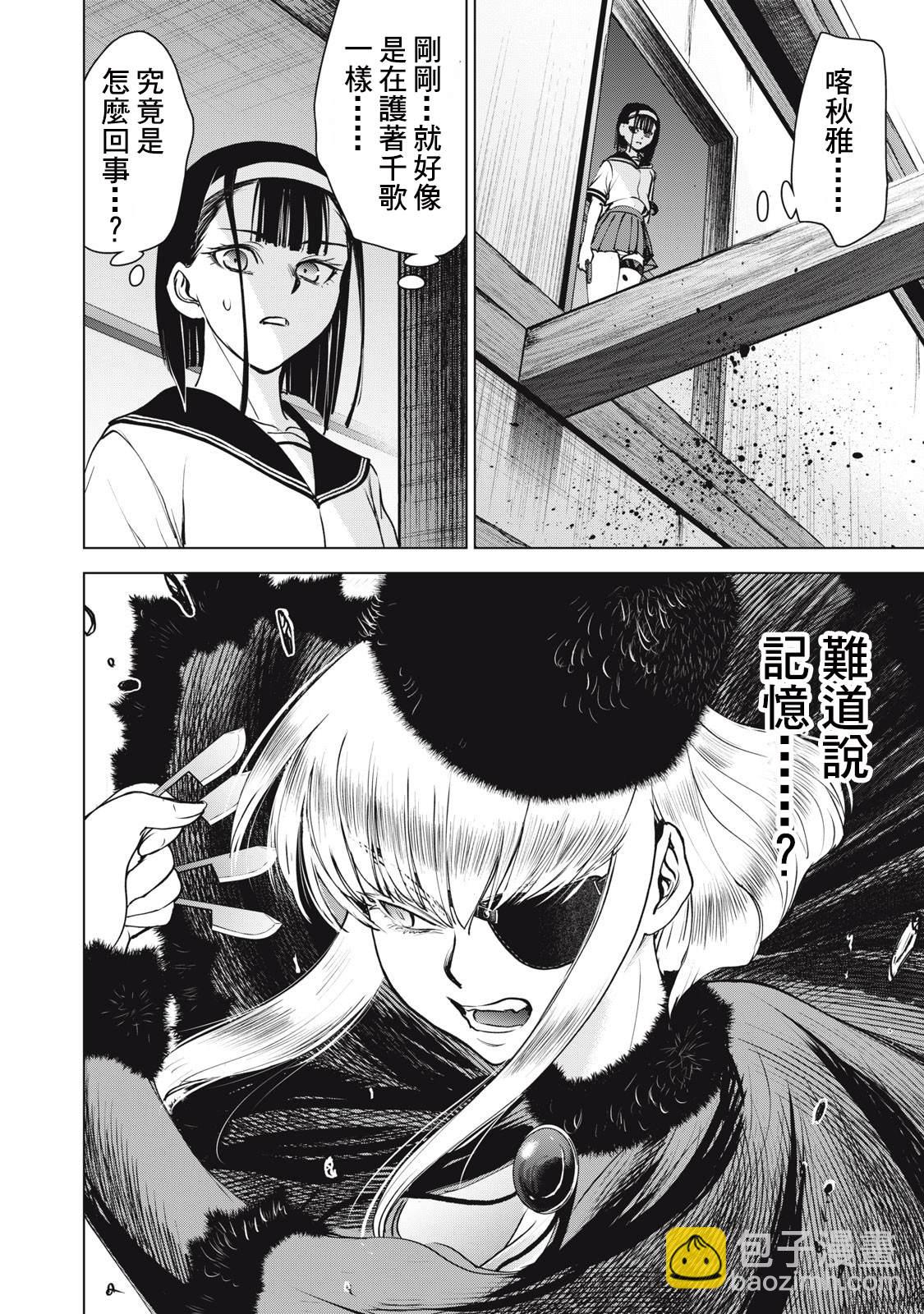 《Satanophany》第250话 薰风 第3页