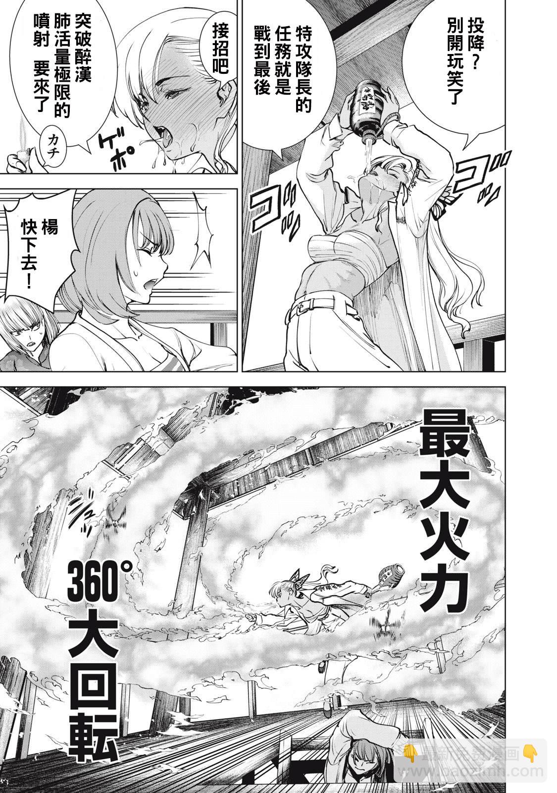 《Satanophany》第250话 薰风 第6页