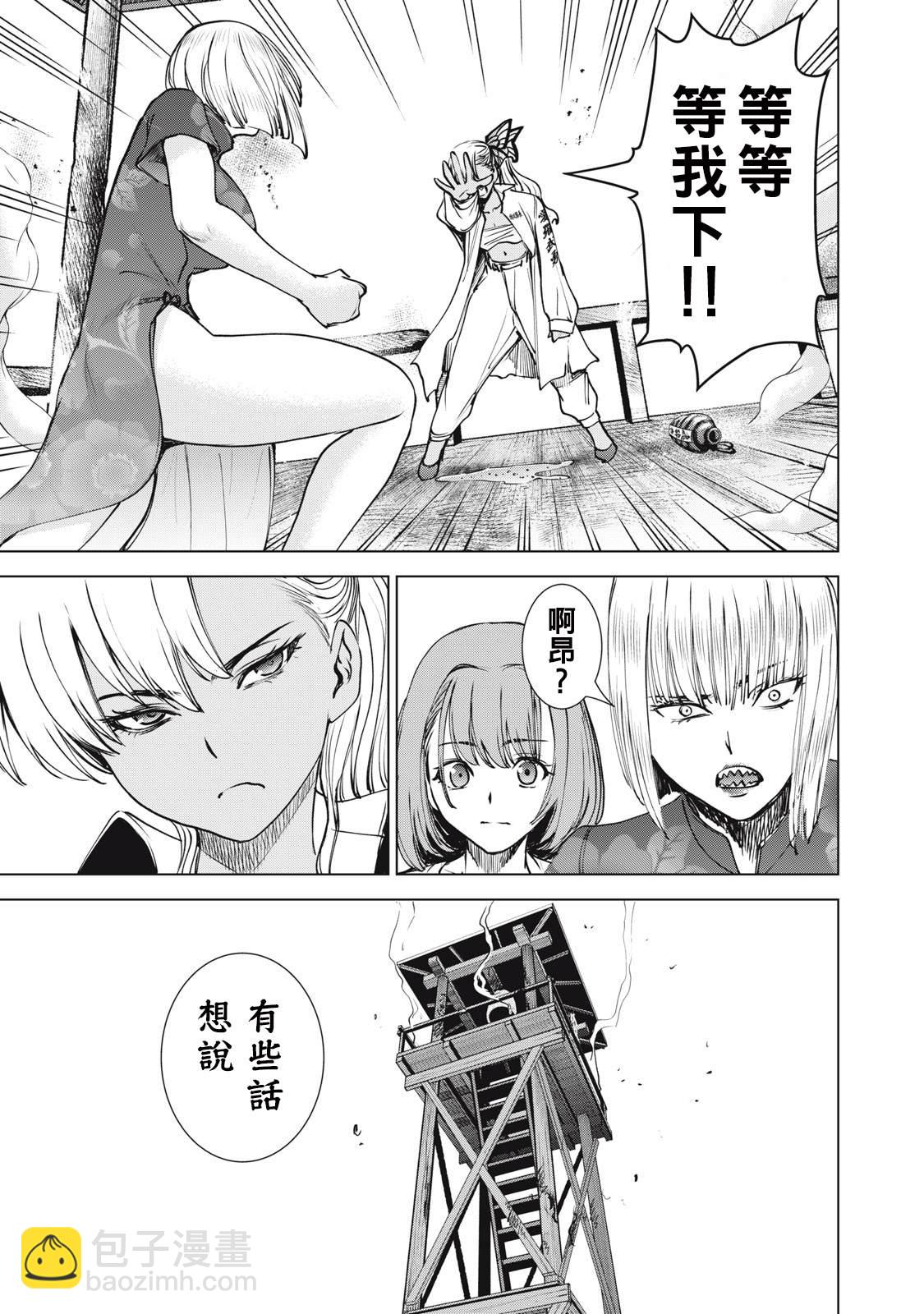 《Satanophany》第250话 薰风 第8页