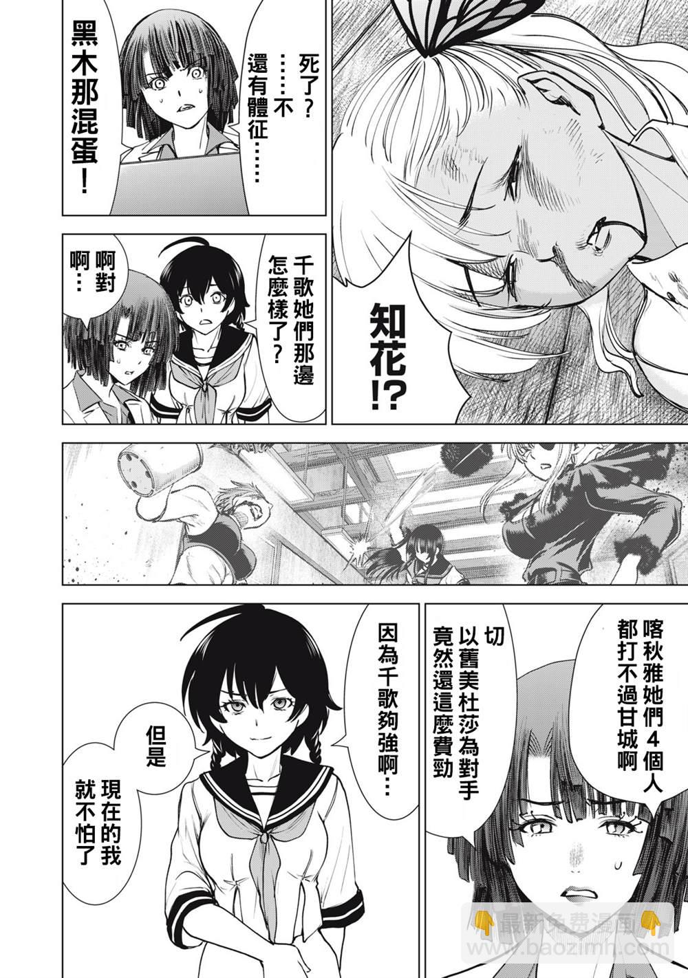 《Satanophany》第252话 死亡的觉悟 第10页