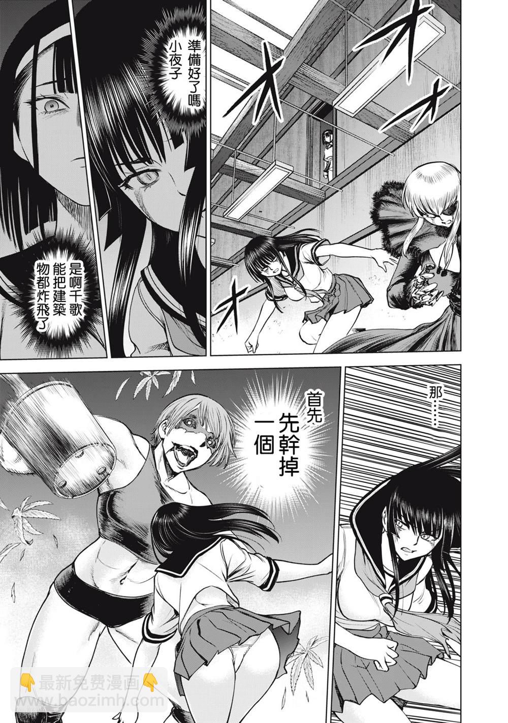 《Satanophany》第252话 死亡的觉悟 第11页