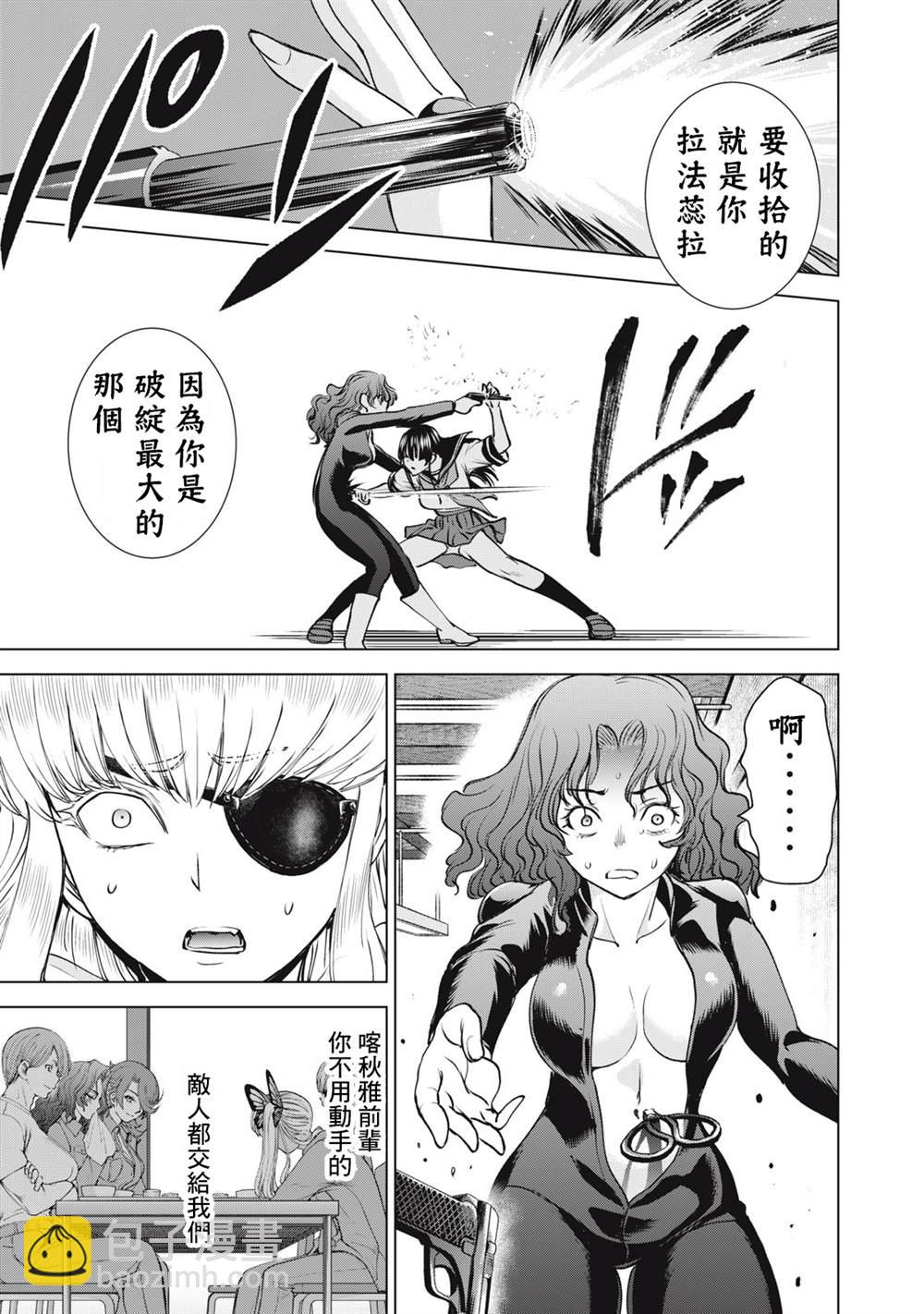 《Satanophany》第252话 死亡的觉悟 第15页
