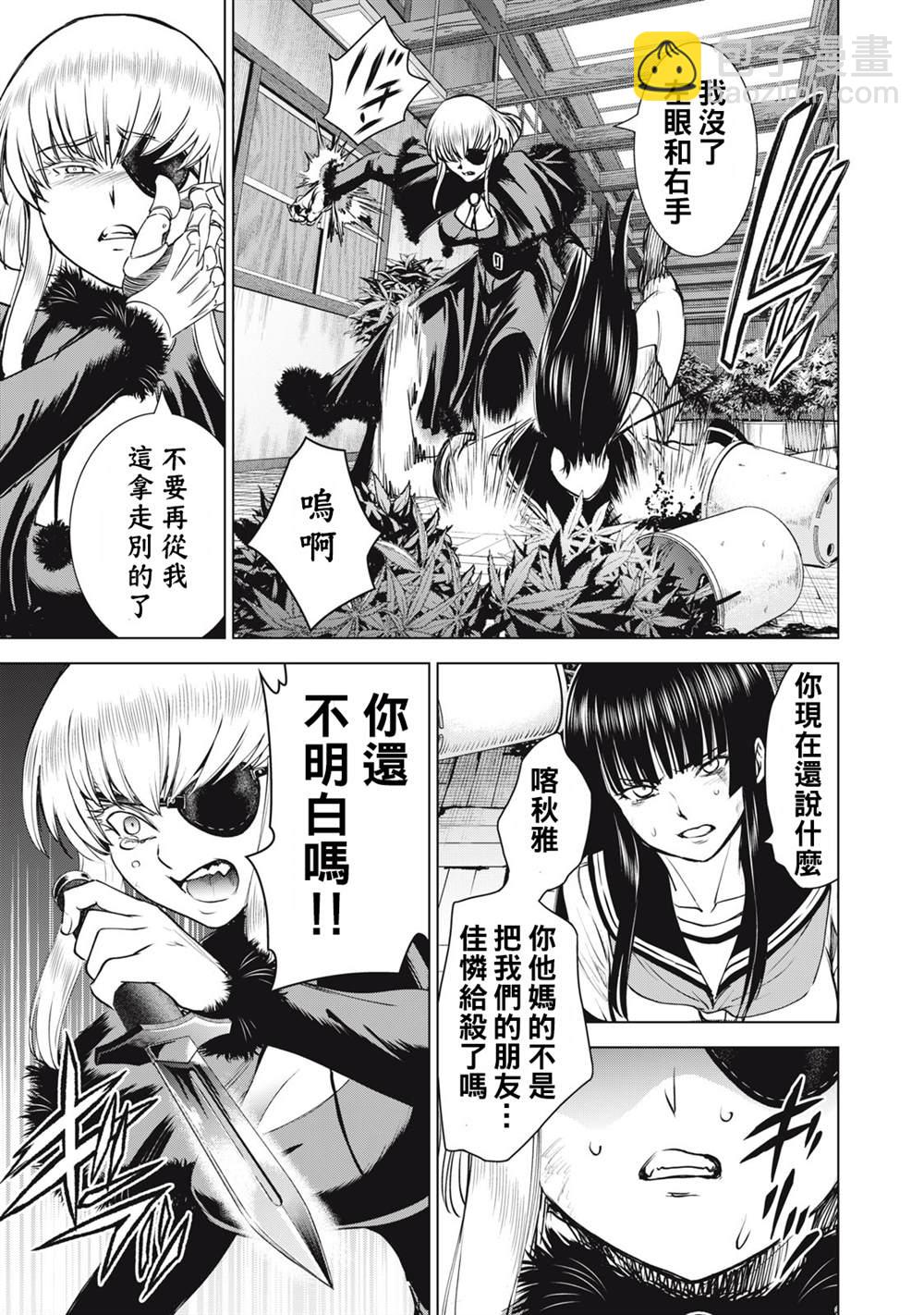 《Satanophany》第252话 死亡的觉悟 第17页