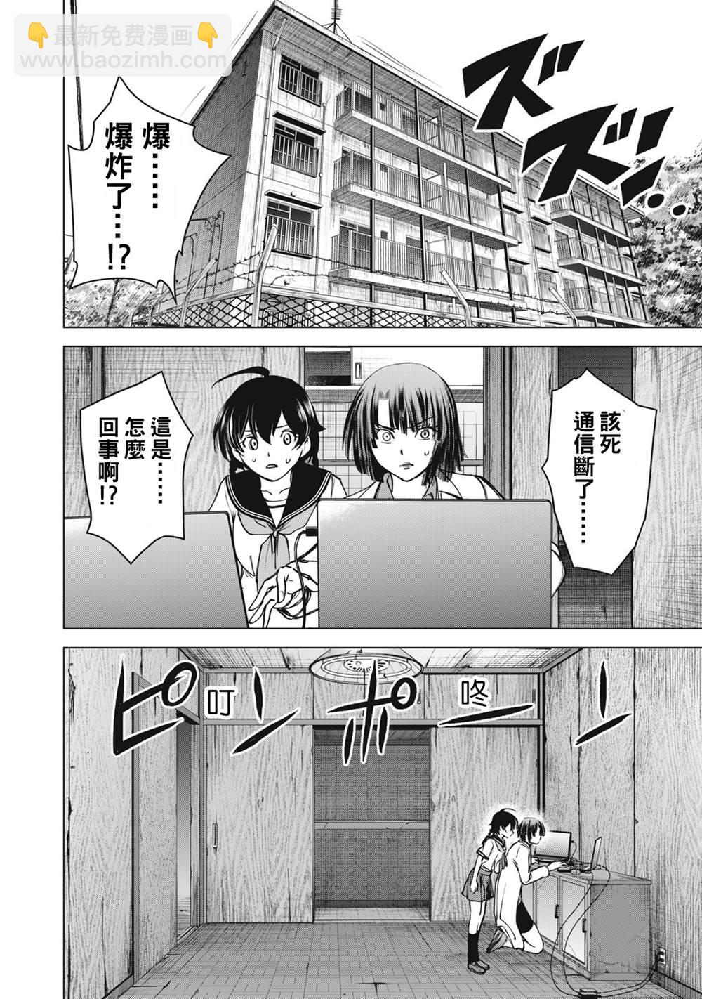 《Satanophany》第252话 死亡的觉悟 第21页