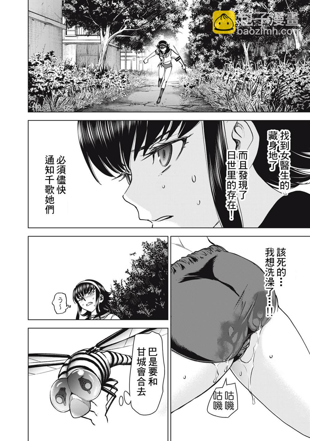 《Satanophany》第252话 死亡的觉悟 第4页