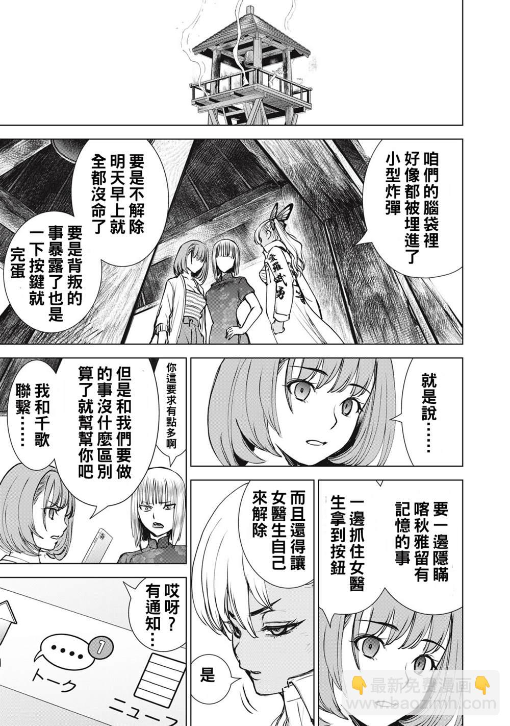 《Satanophany》第252话 死亡的觉悟 第5页