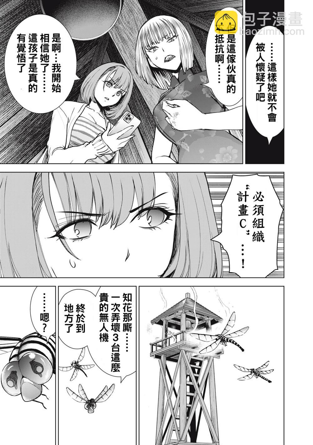 《Satanophany》第252话 死亡的觉悟 第9页