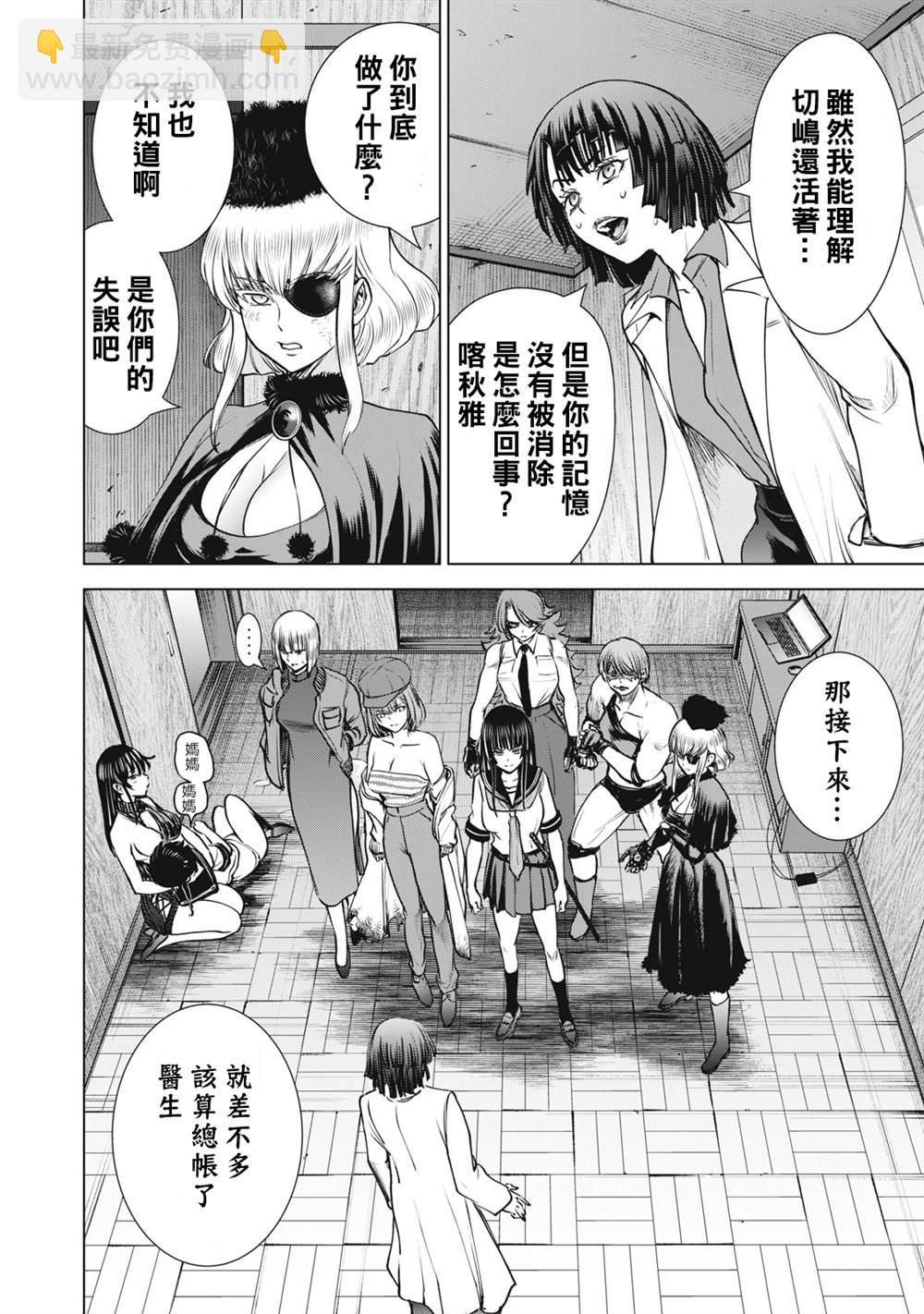 《Satanophany》第256话 共通的思念，各自的愿望 第12页