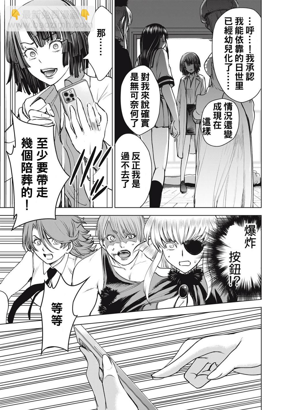 《Satanophany》第256话 共通的思念，各自的愿望 第13页