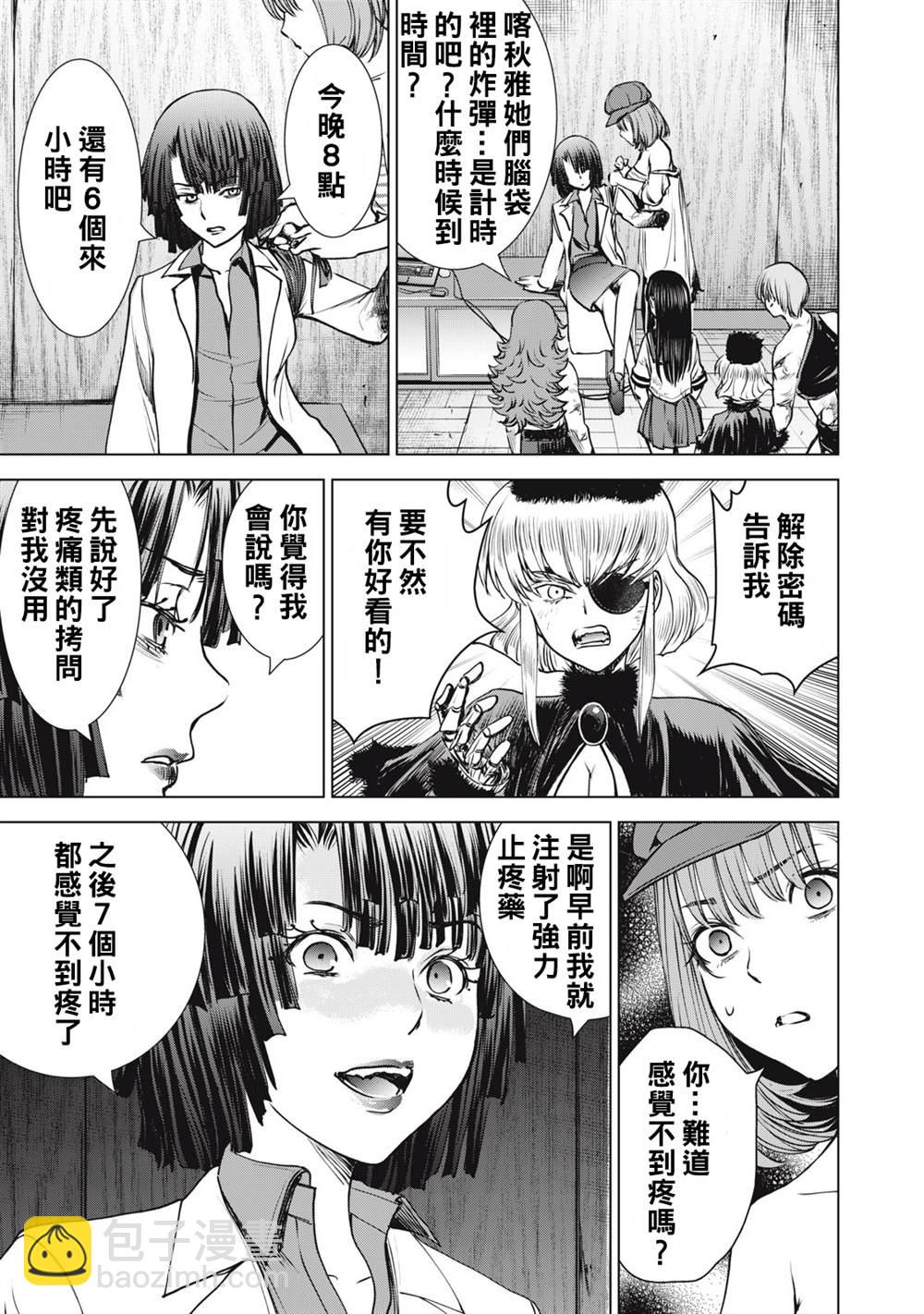 《Satanophany》第256话 共通的思念，各自的愿望 第16页