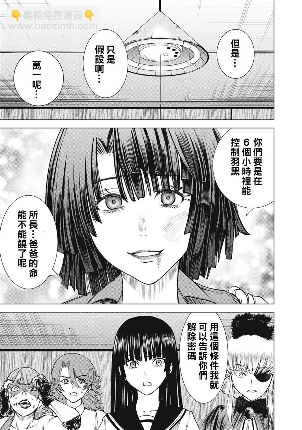 《Satanophany》第256话 共通的思念，各自的愿望 第18页