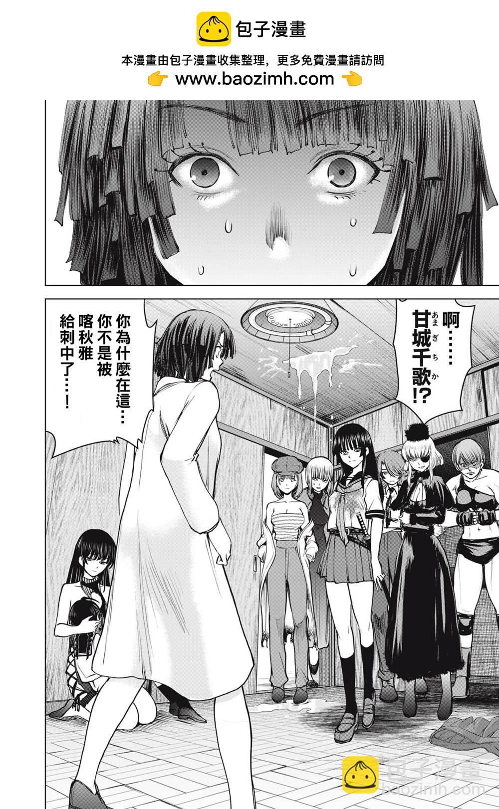 《Satanophany》第256话 共通的思念，各自的愿望 第2页