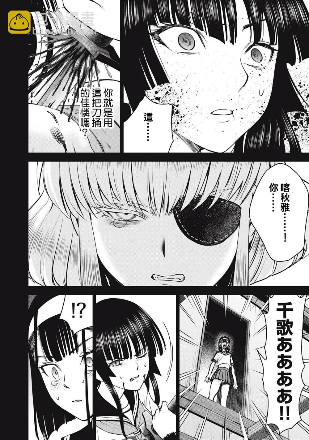 《Satanophany》第256话 共通的思念，各自的愿望 第4页