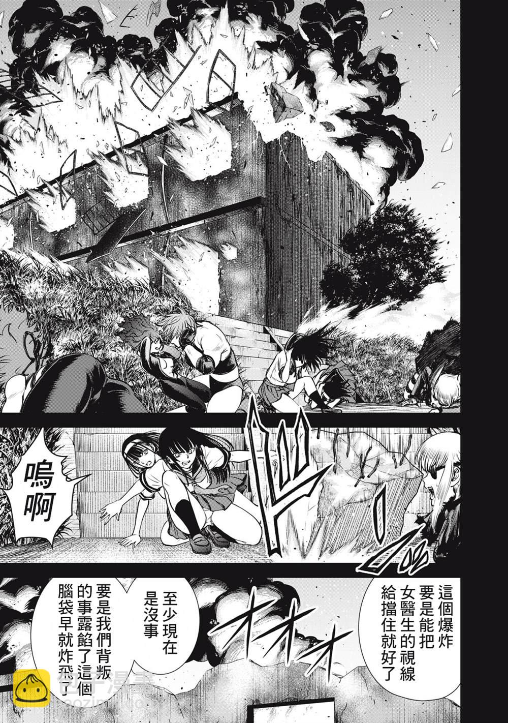 《Satanophany》第256话 共通的思念，各自的愿望 第9页