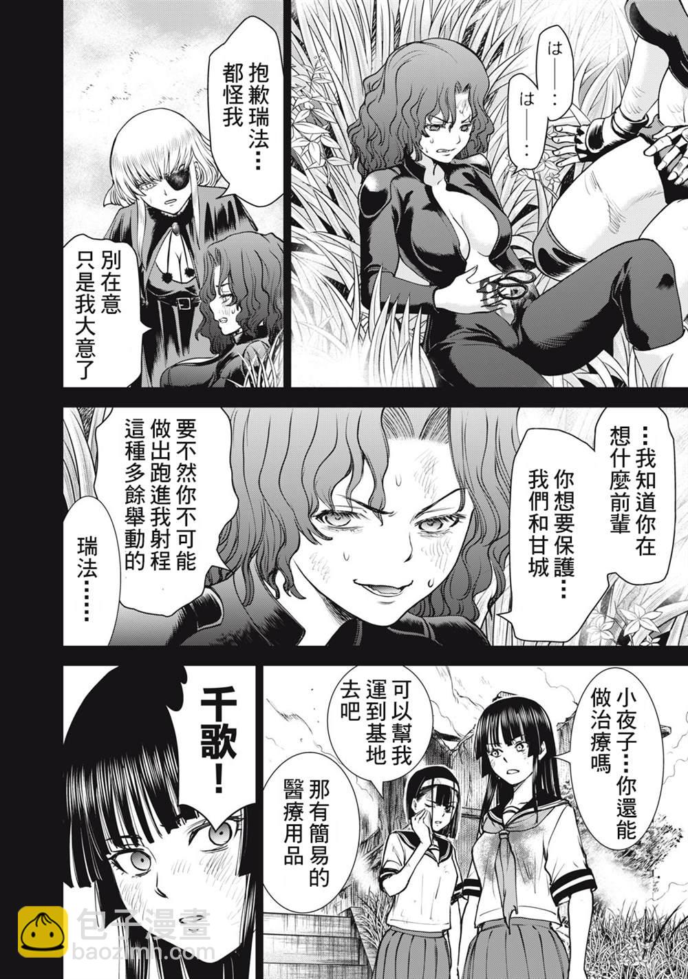 《Satanophany》第256话 共通的思念，各自的愿望 第10页