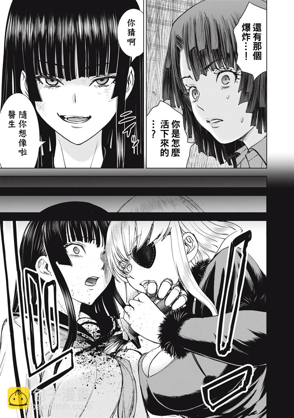 《Satanophany》第256话 共通的思念，各自的愿望 第3页