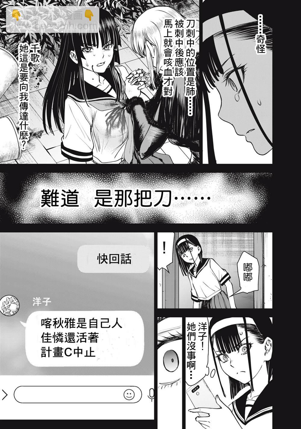 《Satanophany》第256话 共通的思念，各自的愿望 第5页