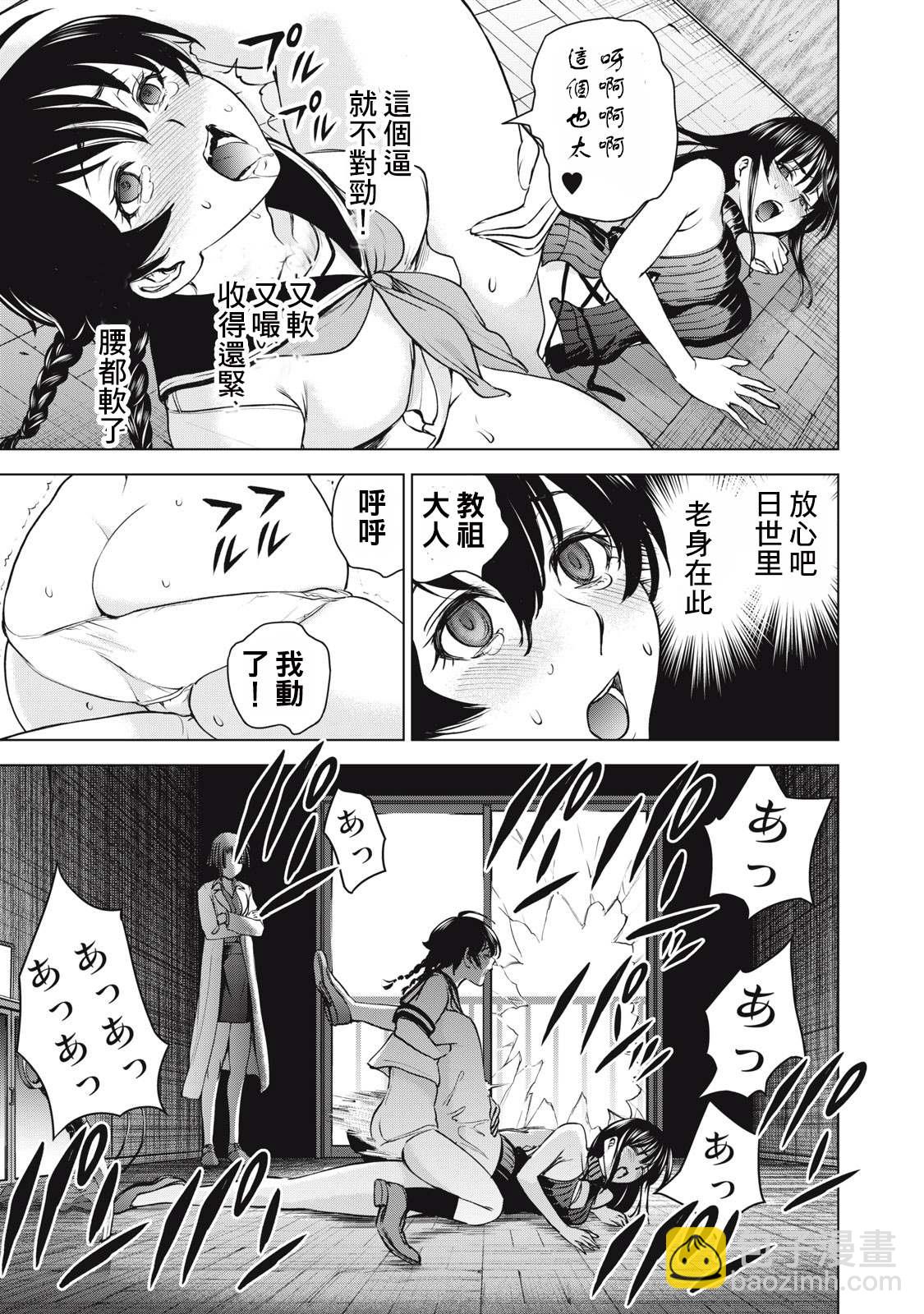 《Satanophany》第254话 第11页