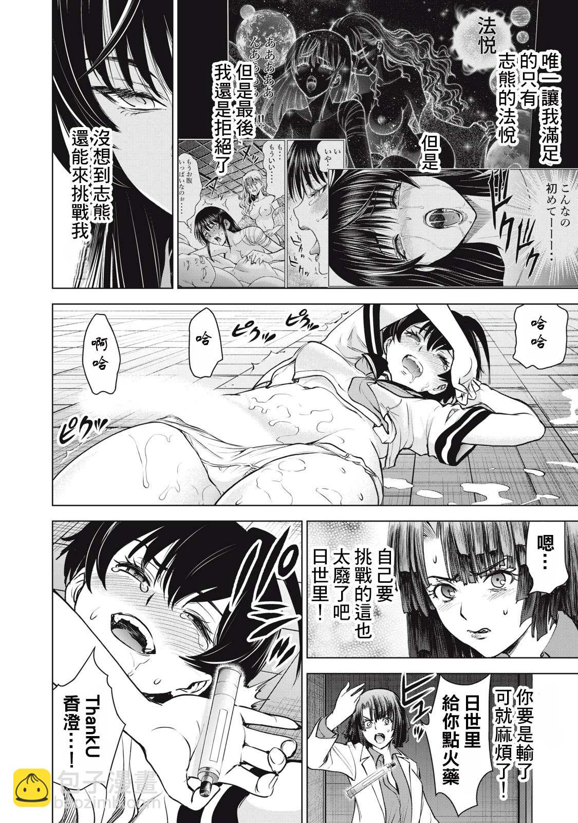 《Satanophany》第254话 第6页
