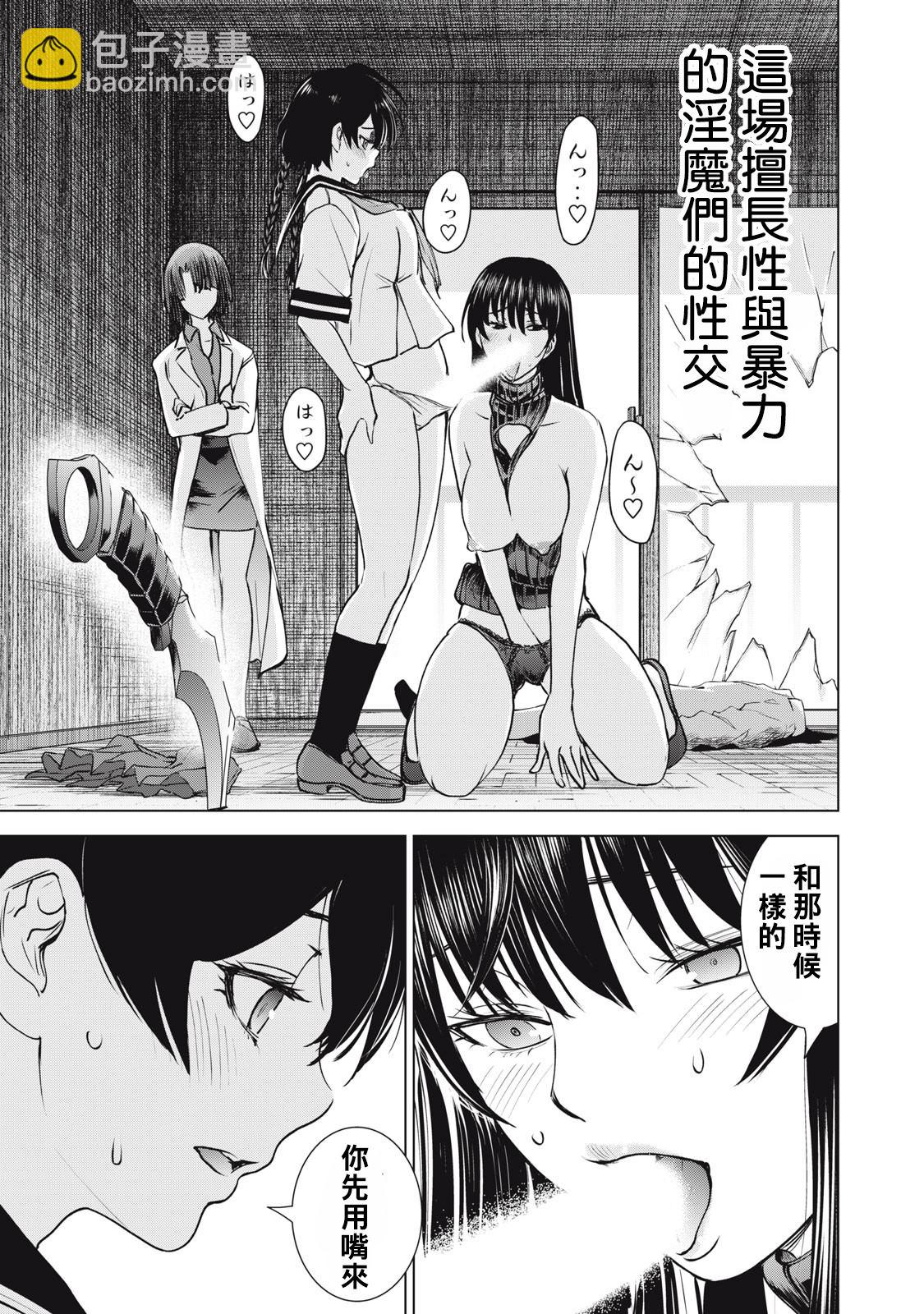 《Satanophany》第253话 第12页