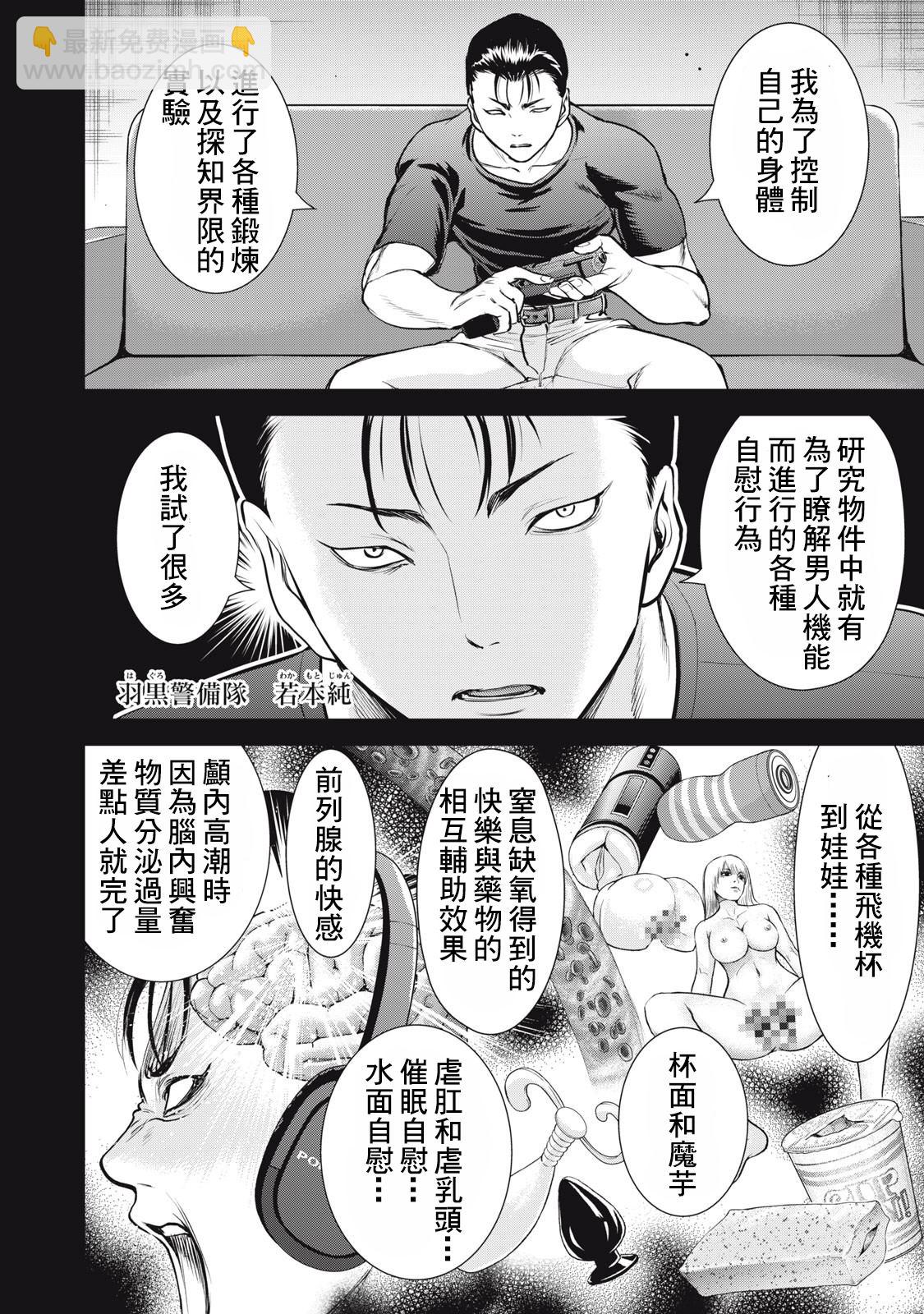 《Satanophany》第253话 第18页