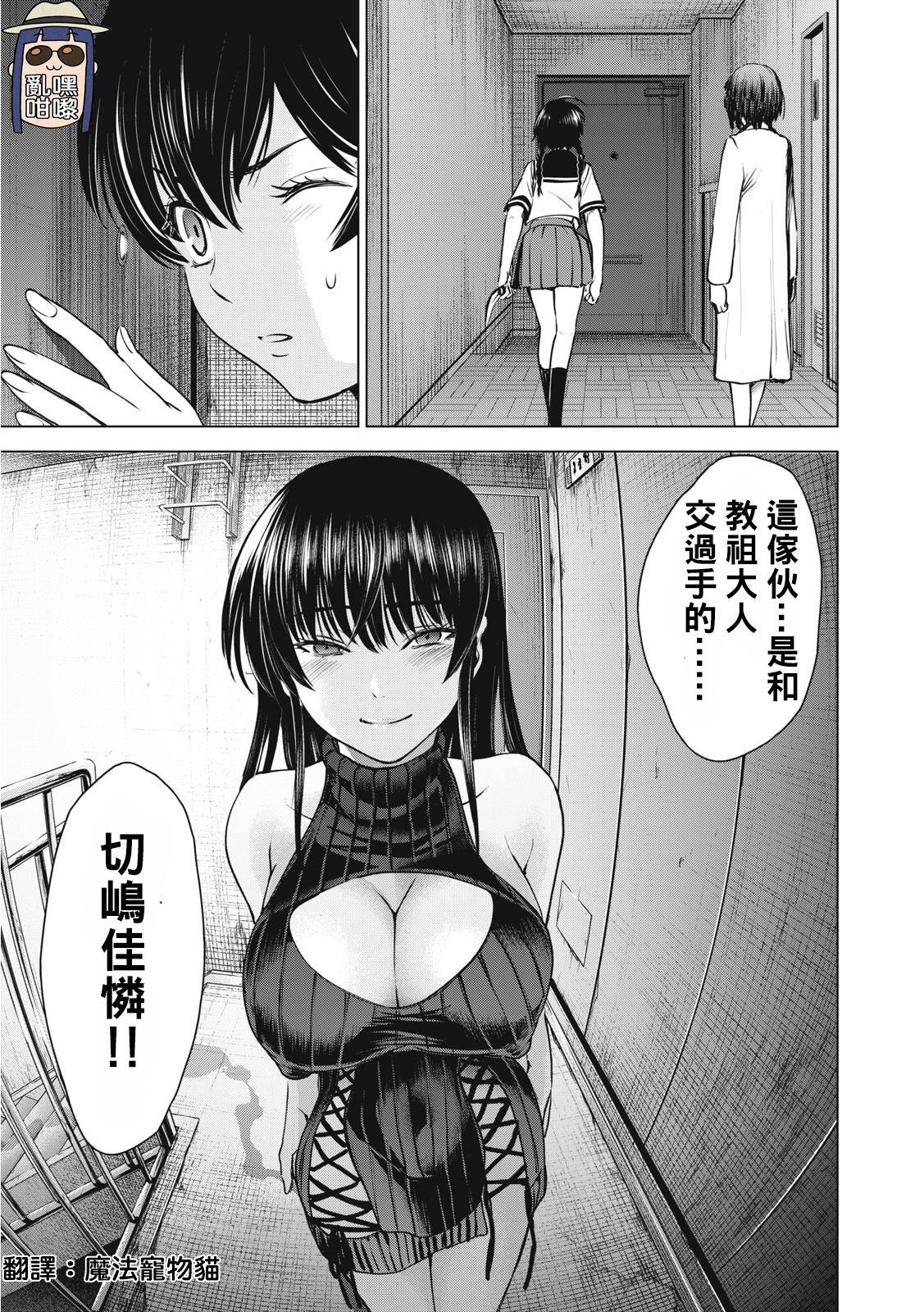 《Satanophany》第253话 第1页