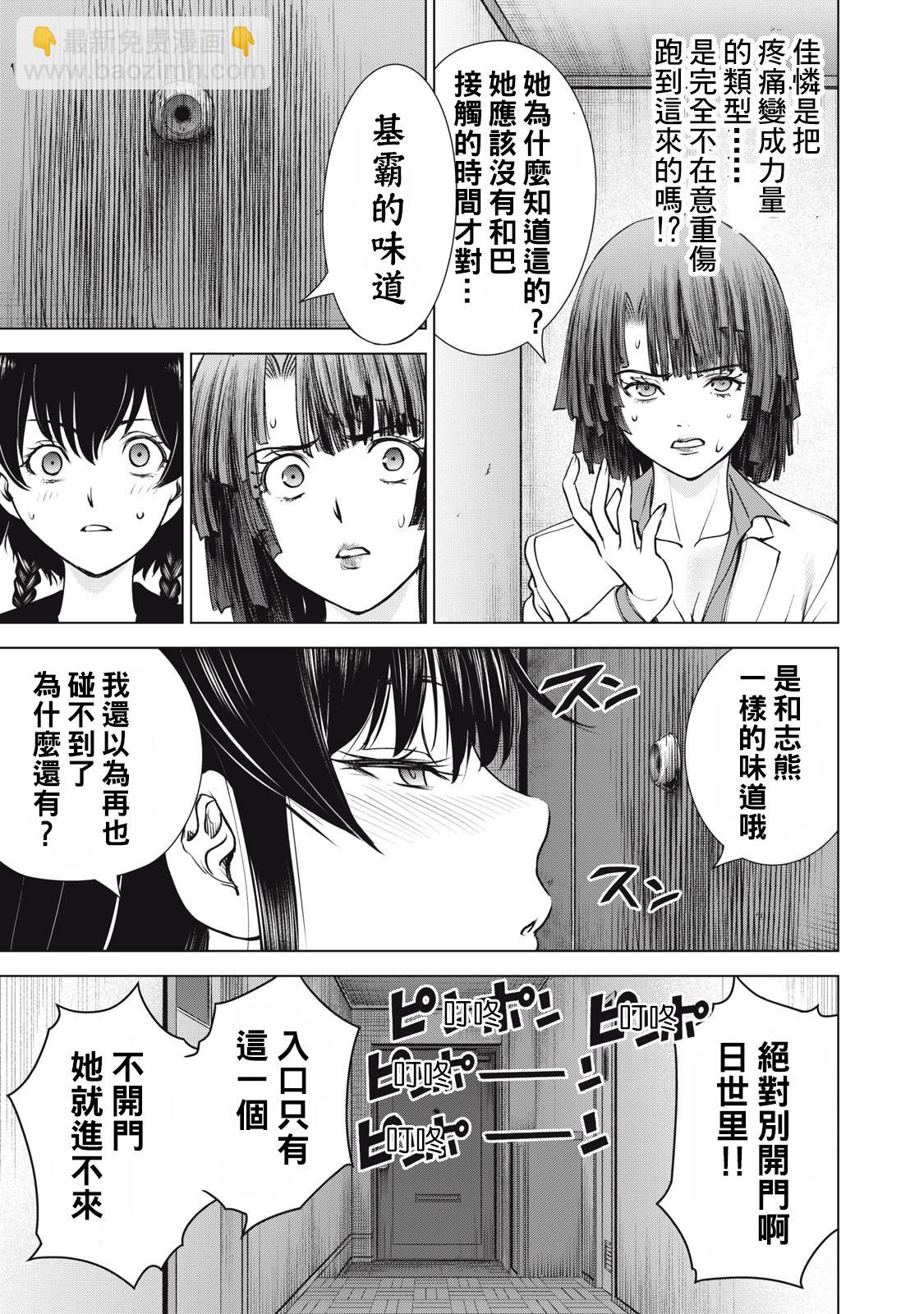 《Satanophany》第253话 第3页
