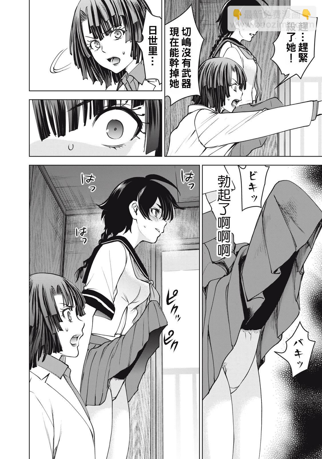 《Satanophany》第253话 第9页